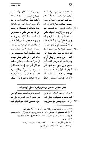 مثنوی معنوی ( دفتر اول و دوم ) بر اساس آخرین تصحیح نیکلسون و مقابله با نسخهٔ قونیه به کوشش حسن لاهوتی - جلال الدین محمد بن محمد مولوی - تصویر ۴۶۰