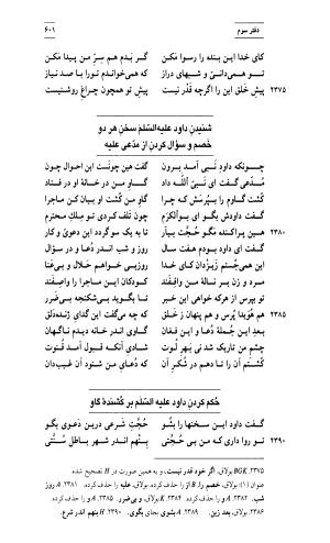 مثنوی معنوی ( دفتر سوم و چهارم )  بر اساس آخرین تصحیح نیکلسون و مقابله با نسخهٔ قونیه به کوشش حسن لاهوتی - جلال الدین محمد بن محمد مولوی - تصویر ۱۴۵