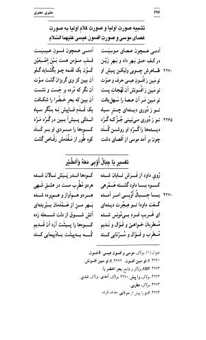 مثنوی معنوی ( دفتر سوم و چهارم )  بر اساس آخرین تصحیح نیکلسون و مقابله با نسخهٔ قونیه به کوشش حسن لاهوتی - جلال الدین محمد بن محمد مولوی - تصویر ۲۴۰