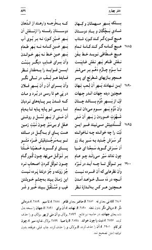 مثنوی معنوی ( دفتر سوم و چهارم )  بر اساس آخرین تصحیح نیکلسون و مقابله با نسخهٔ قونیه به کوشش حسن لاهوتی - جلال الدین محمد بن محمد مولوی - تصویر ۴۱۳