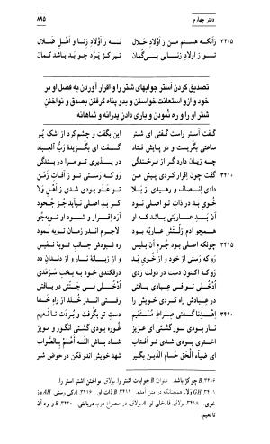 مثنوی معنوی ( دفتر سوم و چهارم )  بر اساس آخرین تصحیح نیکلسون و مقابله با نسخهٔ قونیه به کوشش حسن لاهوتی - جلال الدین محمد بن محمد مولوی - تصویر ۴۳۹