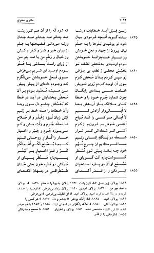 مثنوی معنوی ( دفتر پنجم و ششم )  بر اساس آخرین تصحیح نیکلسون و مقابله با نسخهٔ قونیه به کوشش حسن لاهوتی - جلال الدین محمد بن محمد مولوی - تصویر ۱۱۶