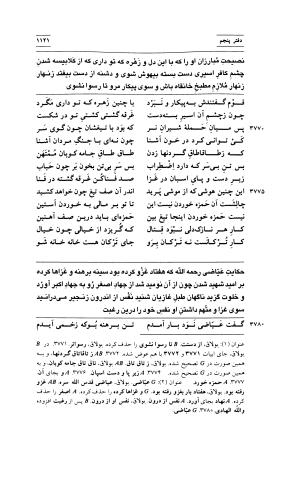 مثنوی معنوی ( دفتر پنجم و ششم )  بر اساس آخرین تصحیح نیکلسون و مقابله با نسخهٔ قونیه به کوشش حسن لاهوتی - جلال الدین محمد بن محمد مولوی - تصویر ۲۱۵