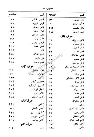 تحفه سامی - سام میرزای صفوی - تصویر ۱۲