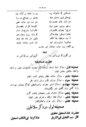 تحفه سامی - سام میرزای صفوی - تصویر ۲۲