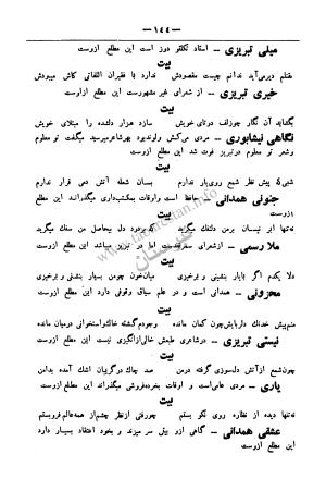 تحفه سامی - سام میرزای صفوی - تصویر ۱۶۰