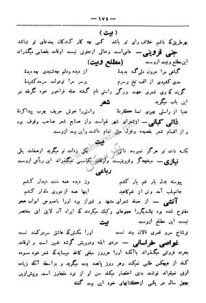 تحفه سامی - سام میرزای صفوی - تصویر ۱۹۰