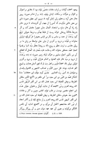 اسرار التوحید فی مقامات الشیخ ابو سعید - رساله حورائیه، به اهتمام 	والنتین ژوکوفسکی - عبیدالله بن محمود الشاشی, محمد بن المنور بن ابی سعید بن ابی طاهر المیهنی - تصویر ۹