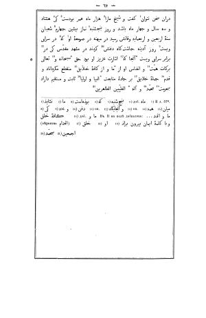 اسرار التوحید فی مقامات الشیخ ابو سعید - رساله حورائیه، به اهتمام 	والنتین ژوکوفسکی - عبیدالله بن محمود الشاشی, محمد بن المنور بن ابی سعید بن ابی طاهر المیهنی - تصویر ۷۳