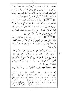 اسرار التوحید فی مقامات الشیخ ابو سعید - رساله حورائیه، به اهتمام 	والنتین ژوکوفسکی - عبیدالله بن محمود الشاشی, محمد بن المنور بن ابی سعید بن ابی طاهر المیهنی - تصویر ۲۵۳