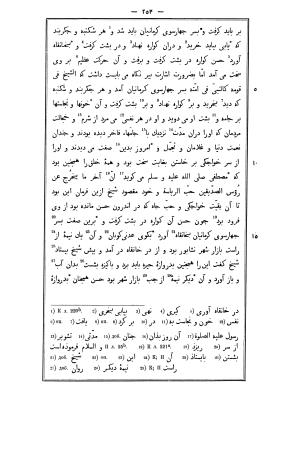 اسرار التوحید فی مقامات الشیخ ابو سعید - رساله حورائیه، به اهتمام 	والنتین ژوکوفسکی - عبیدالله بن محمود الشاشی, محمد بن المنور بن ابی سعید بن ابی طاهر المیهنی - تصویر ۲۵۷