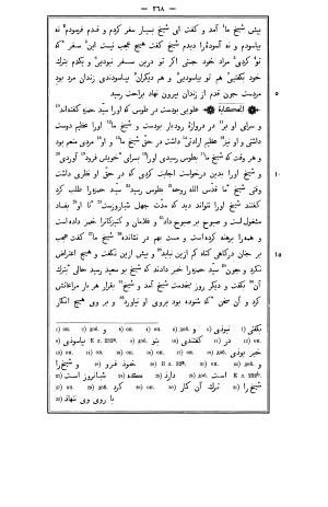 اسرار التوحید فی مقامات الشیخ ابو سعید - رساله حورائیه، به اهتمام 	والنتین ژوکوفسکی - عبیدالله بن محمود الشاشی, محمد بن المنور بن ابی سعید بن ابی طاهر المیهنی - تصویر ۲۷۱