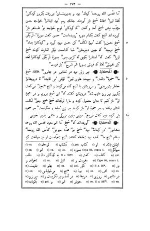 اسرار التوحید فی مقامات الشیخ ابو سعید - رساله حورائیه، به اهتمام 	والنتین ژوکوفسکی - عبیدالله بن محمود الشاشی, محمد بن المنور بن ابی سعید بن ابی طاهر المیهنی - تصویر ۲۷۷