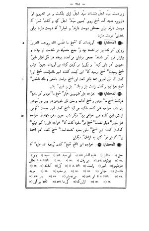 اسرار التوحید فی مقامات الشیخ ابو سعید - رساله حورائیه، به اهتمام 	والنتین ژوکوفسکی - عبیدالله بن محمود الشاشی, محمد بن المنور بن ابی سعید بن ابی طاهر المیهنی - تصویر ۲۸۴