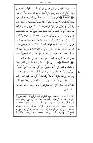 اسرار التوحید فی مقامات الشیخ ابو سعید - رساله حورائیه، به اهتمام 	والنتین ژوکوفسکی - عبیدالله بن محمود الشاشی, محمد بن المنور بن ابی سعید بن ابی طاهر المیهنی - تصویر ۳۵۵