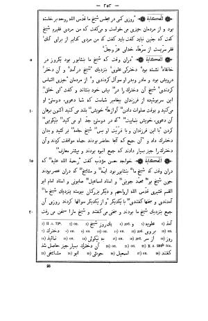 اسرار التوحید فی مقامات الشیخ ابو سعید - رساله حورائیه، به اهتمام 	والنتین ژوکوفسکی - عبیدالله بن محمود الشاشی, محمد بن المنور بن ابی سعید بن ابی طاهر المیهنی - تصویر ۳۵۶