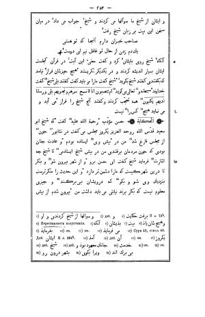 اسرار التوحید فی مقامات الشیخ ابو سعید - رساله حورائیه، به اهتمام 	والنتین ژوکوفسکی - عبیدالله بن محمود الشاشی, محمد بن المنور بن ابی سعید بن ابی طاهر المیهنی - تصویر ۳۵۷