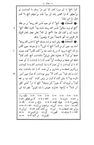 اسرار التوحید فی مقامات الشیخ ابو سعید - رساله حورائیه، به اهتمام 	والنتین ژوکوفسکی - عبیدالله بن محمود الشاشی, محمد بن المنور بن ابی سعید بن ابی طاهر المیهنی - تصویر ۳۷۰