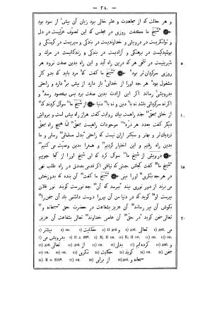 اسرار التوحید فی مقامات الشیخ ابو سعید - رساله حورائیه، به اهتمام 	والنتین ژوکوفسکی - عبیدالله بن محمود الشاشی, محمد بن المنور بن ابی سعید بن ابی طاهر المیهنی - تصویر ۳۸۳