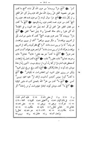 اسرار التوحید فی مقامات الشیخ ابو سعید - رساله حورائیه، به اهتمام 	والنتین ژوکوفسکی - عبیدالله بن محمود الشاشی, محمد بن المنور بن ابی سعید بن ابی طاهر المیهنی - تصویر ۴۰۵