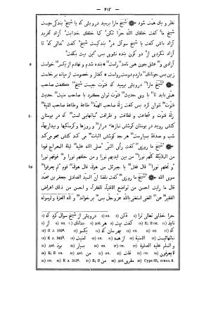 اسرار التوحید فی مقامات الشیخ ابو سعید - رساله حورائیه، به اهتمام 	والنتین ژوکوفسکی - عبیدالله بن محمود الشاشی, محمد بن المنور بن ابی سعید بن ابی طاهر المیهنی - تصویر ۴۱۶