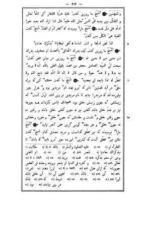 اسرار التوحید فی مقامات الشیخ ابو سعید - رساله حورائیه، به اهتمام 	والنتین ژوکوفسکی - عبیدالله بن محمود الشاشی, محمد بن المنور بن ابی سعید بن ابی طاهر المیهنی - تصویر ۴۱۷