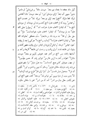 اسرار التوحید فی مقامات الشیخ ابو سعید - رساله حورائیه، به اهتمام 	والنتین ژوکوفسکی - عبیدالله بن محمود الشاشی, محمد بن المنور بن ابی سعید بن ابی طاهر المیهنی - تصویر ۴۵۶