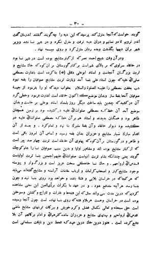 اسرار التوحید فی مقامات الشیخ ابو سعید _ رساله حورائیه، چاپخانه فردین و برادر ۱۳۱۳ - عبیدالله بن محمود الشاشی معروف به خواجه احرار, محمد بن المنور بن ابی سعید بن ابی طاهر بن ابی سعید بن ابی الخیر - تصویر ۵۱