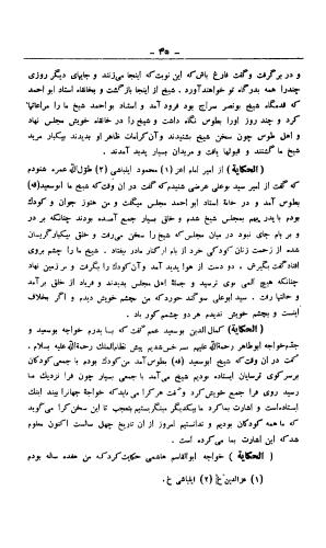 اسرار التوحید فی مقامات الشیخ ابو سعید _ رساله حورائیه، چاپخانه فردین و برادر ۱۳۱۳ - عبیدالله بن محمود الشاشی معروف به خواجه احرار, محمد بن المنور بن ابی سعید بن ابی طاهر بن ابی سعید بن ابی الخیر - تصویر ۶۶