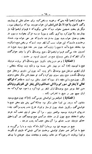 اسرار التوحید فی مقامات الشیخ ابو سعید _ رساله حورائیه، چاپخانه فردین و برادر ۱۳۱۳ - عبیدالله بن محمود الشاشی معروف به خواجه احرار, محمد بن المنور بن ابی سعید بن ابی طاهر بن ابی سعید بن ابی الخیر - تصویر ۹۰