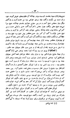 اسرار التوحید فی مقامات الشیخ ابو سعید _ رساله حورائیه، چاپخانه فردین و برادر ۱۳۱۳ - عبیدالله بن محمود الشاشی معروف به خواجه احرار, محمد بن المنور بن ابی سعید بن ابی طاهر بن ابی سعید بن ابی الخیر - تصویر ۹۴