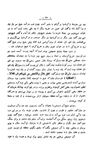 اسرار التوحید فی مقامات الشیخ ابو سعید _ رساله حورائیه، چاپخانه فردین و برادر ۱۳۱۳ - عبیدالله بن محمود الشاشی معروف به خواجه احرار, محمد بن المنور بن ابی سعید بن ابی طاهر بن ابی سعید بن ابی الخیر - تصویر ۱۰۱