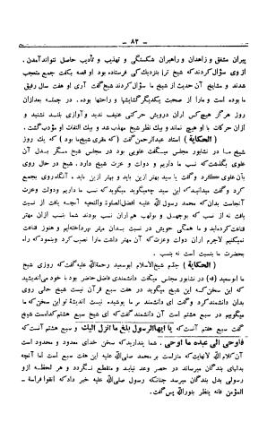 اسرار التوحید فی مقامات الشیخ ابو سعید _ رساله حورائیه، چاپخانه فردین و برادر ۱۳۱۳ - عبیدالله بن محمود الشاشی معروف به خواجه احرار, محمد بن المنور بن ابی سعید بن ابی طاهر بن ابی سعید بن ابی الخیر - تصویر ۱۰۳