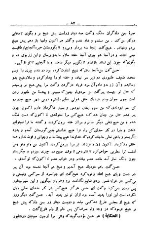 اسرار التوحید فی مقامات الشیخ ابو سعید _ رساله حورائیه، چاپخانه فردین و برادر ۱۳۱۳ - عبیدالله بن محمود الشاشی معروف به خواجه احرار, محمد بن المنور بن ابی سعید بن ابی طاهر بن ابی سعید بن ابی الخیر - تصویر ۱۰۸