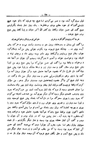 اسرار التوحید فی مقامات الشیخ ابو سعید _ رساله حورائیه، چاپخانه فردین و برادر ۱۳۱۳ - عبیدالله بن محمود الشاشی معروف به خواجه احرار, محمد بن المنور بن ابی سعید بن ابی طاهر بن ابی سعید بن ابی الخیر - تصویر ۱۰۹