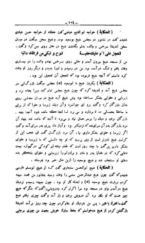 اسرار التوحید فی مقامات الشیخ ابو سعید _ رساله حورائیه، چاپخانه فردین و برادر ۱۳۱۳ - عبیدالله بن محمود الشاشی معروف به خواجه احرار, محمد بن المنور بن ابی سعید بن ابی طاهر بن ابی سعید بن ابی الخیر - تصویر ۱۲۵