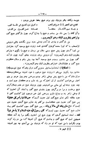 اسرار التوحید فی مقامات الشیخ ابو سعید _ رساله حورائیه، چاپخانه فردین و برادر ۱۳۱۳ - عبیدالله بن محمود الشاشی معروف به خواجه احرار, محمد بن المنور بن ابی سعید بن ابی طاهر بن ابی سعید بن ابی الخیر - تصویر ۱۲۶