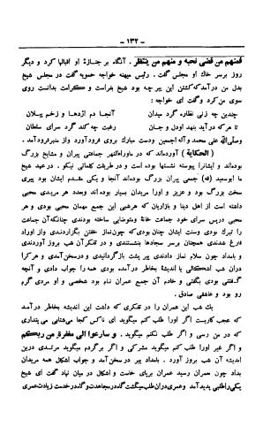 اسرار التوحید فی مقامات الشیخ ابو سعید _ رساله حورائیه، چاپخانه فردین و برادر ۱۳۱۳ - عبیدالله بن محمود الشاشی معروف به خواجه احرار, محمد بن المنور بن ابی سعید بن ابی طاهر بن ابی سعید بن ابی الخیر - تصویر ۱۵۳