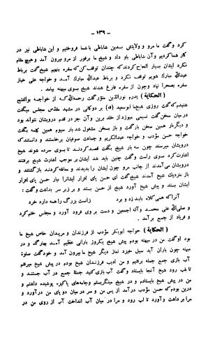 اسرار التوحید فی مقامات الشیخ ابو سعید _ رساله حورائیه، چاپخانه فردین و برادر ۱۳۱۳ - عبیدالله بن محمود الشاشی معروف به خواجه احرار, محمد بن المنور بن ابی سعید بن ابی طاهر بن ابی سعید بن ابی الخیر - تصویر ۱۶۰