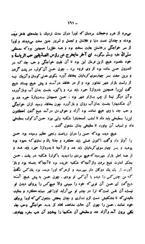 اسرار التوحید فی مقامات الشیخ ابو سعید _ رساله حورائیه، چاپخانه فردین و برادر ۱۳۱۳ - عبیدالله بن محمود الشاشی معروف به خواجه احرار, محمد بن المنور بن ابی سعید بن ابی طاهر بن ابی سعید بن ابی الخیر - تصویر ۱۸۲