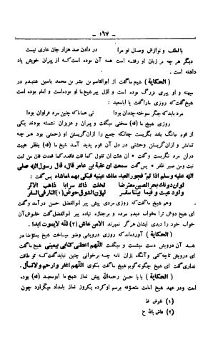 اسرار التوحید فی مقامات الشیخ ابو سعید _ رساله حورائیه، چاپخانه فردین و برادر ۱۳۱۳ - عبیدالله بن محمود الشاشی معروف به خواجه احرار, محمد بن المنور بن ابی سعید بن ابی طاهر بن ابی سعید بن ابی الخیر - تصویر ۱۸۸