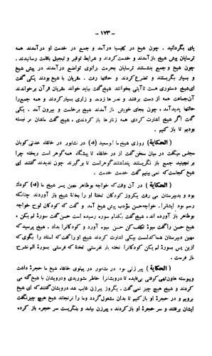 اسرار التوحید فی مقامات الشیخ ابو سعید _ رساله حورائیه، چاپخانه فردین و برادر ۱۳۱۳ - عبیدالله بن محمود الشاشی معروف به خواجه احرار, محمد بن المنور بن ابی سعید بن ابی طاهر بن ابی سعید بن ابی الخیر - تصویر ۱۹۴