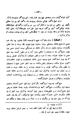 اسرار التوحید فی مقامات الشیخ ابو سعید _ رساله حورائیه، چاپخانه فردین و برادر ۱۳۱۳ - عبیدالله بن محمود الشاشی معروف به خواجه احرار, محمد بن المنور بن ابی سعید بن ابی طاهر بن ابی سعید بن ابی الخیر - تصویر ۲۰۳