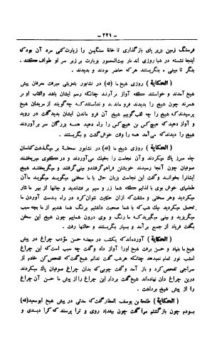 اسرار التوحید فی مقامات الشیخ ابو سعید _ رساله حورائیه، چاپخانه فردین و برادر ۱۳۱۳ - عبیدالله بن محمود الشاشی معروف به خواجه احرار, محمد بن المنور بن ابی سعید بن ابی طاهر بن ابی سعید بن ابی الخیر - تصویر ۲۴۲