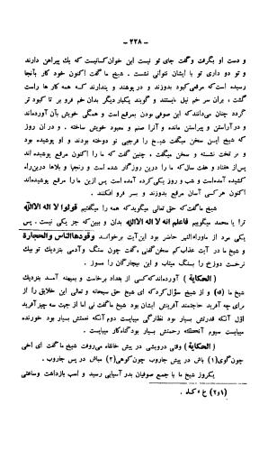 اسرار التوحید فی مقامات الشیخ ابو سعید _ رساله حورائیه، چاپخانه فردین و برادر ۱۳۱۳ - عبیدالله بن محمود الشاشی معروف به خواجه احرار, محمد بن المنور بن ابی سعید بن ابی طاهر بن ابی سعید بن ابی الخیر - تصویر ۲۴۹