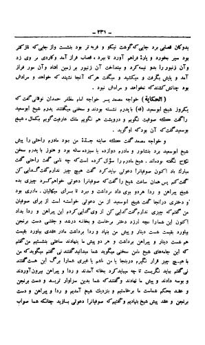 اسرار التوحید فی مقامات الشیخ ابو سعید _ رساله حورائیه، چاپخانه فردین و برادر ۱۳۱۳ - عبیدالله بن محمود الشاشی معروف به خواجه احرار, محمد بن المنور بن ابی سعید بن ابی طاهر بن ابی سعید بن ابی الخیر - تصویر ۲۵۲