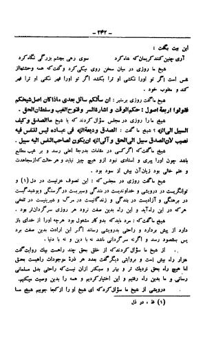 اسرار التوحید فی مقامات الشیخ ابو سعید _ رساله حورائیه، چاپخانه فردین و برادر ۱۳۱۳ - عبیدالله بن محمود الشاشی معروف به خواجه احرار, محمد بن المنور بن ابی سعید بن ابی طاهر بن ابی سعید بن ابی الخیر - تصویر ۲۶۳