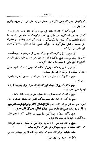 اسرار التوحید فی مقامات الشیخ ابو سعید _ رساله حورائیه، چاپخانه فردین و برادر ۱۳۱۳ - عبیدالله بن محمود الشاشی معروف به خواجه احرار, محمد بن المنور بن ابی سعید بن ابی طاهر بن ابی سعید بن ابی الخیر - تصویر ۲۶۴