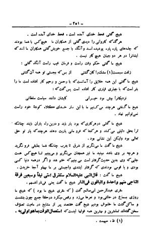 اسرار التوحید فی مقامات الشیخ ابو سعید _ رساله حورائیه، چاپخانه فردین و برادر ۱۳۱۳ - عبیدالله بن محمود الشاشی معروف به خواجه احرار, محمد بن المنور بن ابی سعید بن ابی طاهر بن ابی سعید بن ابی الخیر - تصویر ۲۷۲