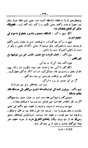 اسرار التوحید فی مقامات الشیخ ابو سعید _ رساله حورائیه، چاپخانه فردین و برادر ۱۳۱۳ - عبیدالله بن محمود الشاشی معروف به خواجه احرار, محمد بن المنور بن ابی سعید بن ابی طاهر بن ابی سعید بن ابی الخیر - تصویر ۲۸۵